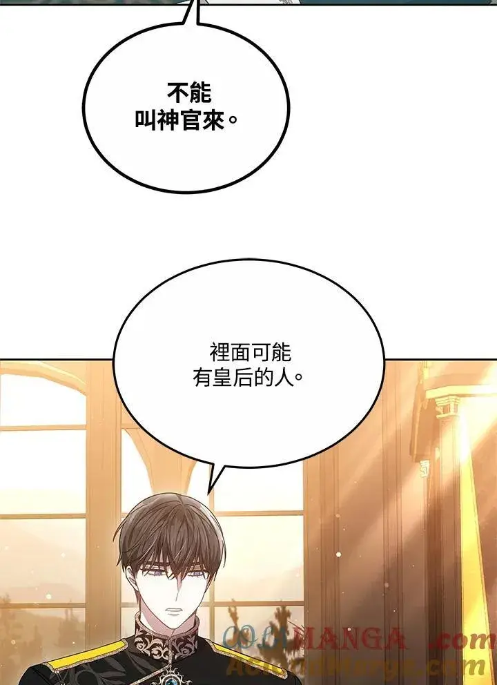 漫画《男主的侄子太喜欢我了》第52话第29张图