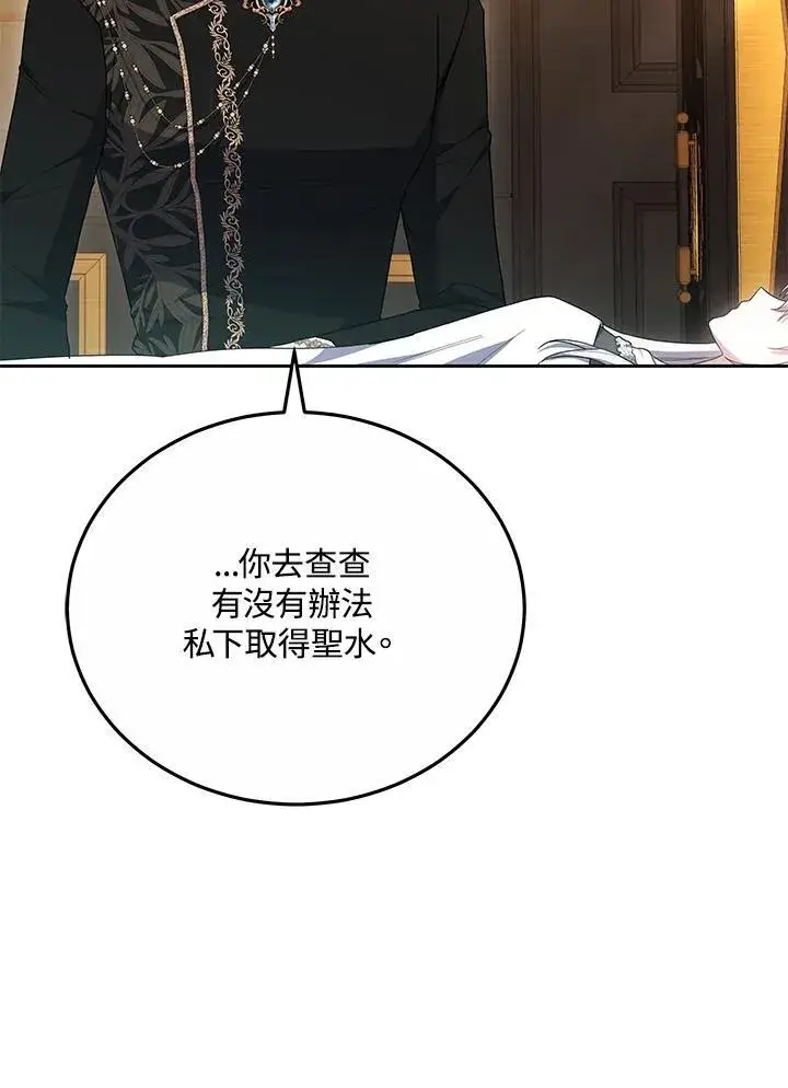 漫画《男主的侄子太喜欢我了》第52话第30张图
