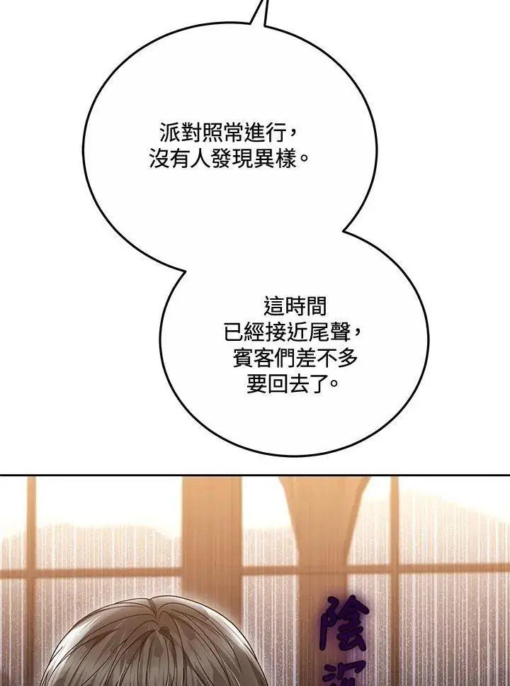 漫画《男主的侄子太喜欢我了》第52话第32张图