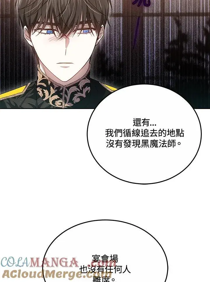 漫画《男主的侄子太喜欢我了》第52话第33张图