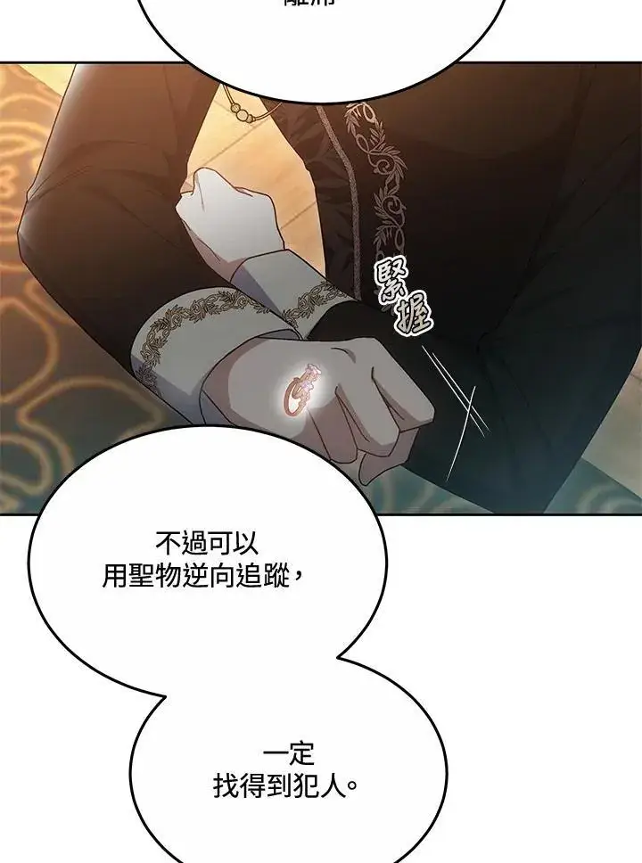 漫画《男主的侄子太喜欢我了》第52话第34张图