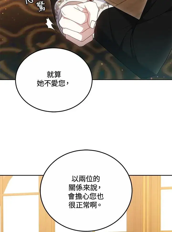 漫画《男主的侄子太喜欢我了》第52话第38张图