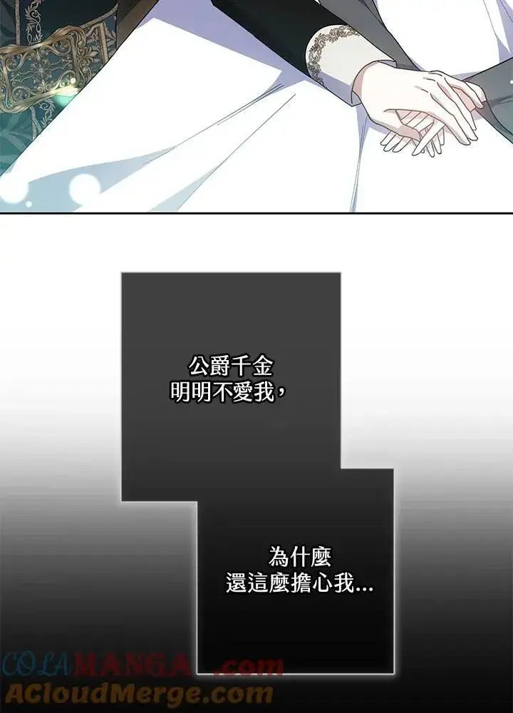 漫画《男主的侄子太喜欢我了》第52话第41张图