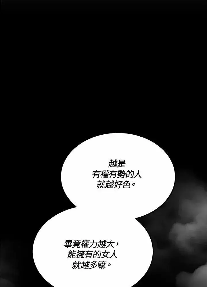 漫画《男主的侄子太喜欢我了》第52话第42张图
