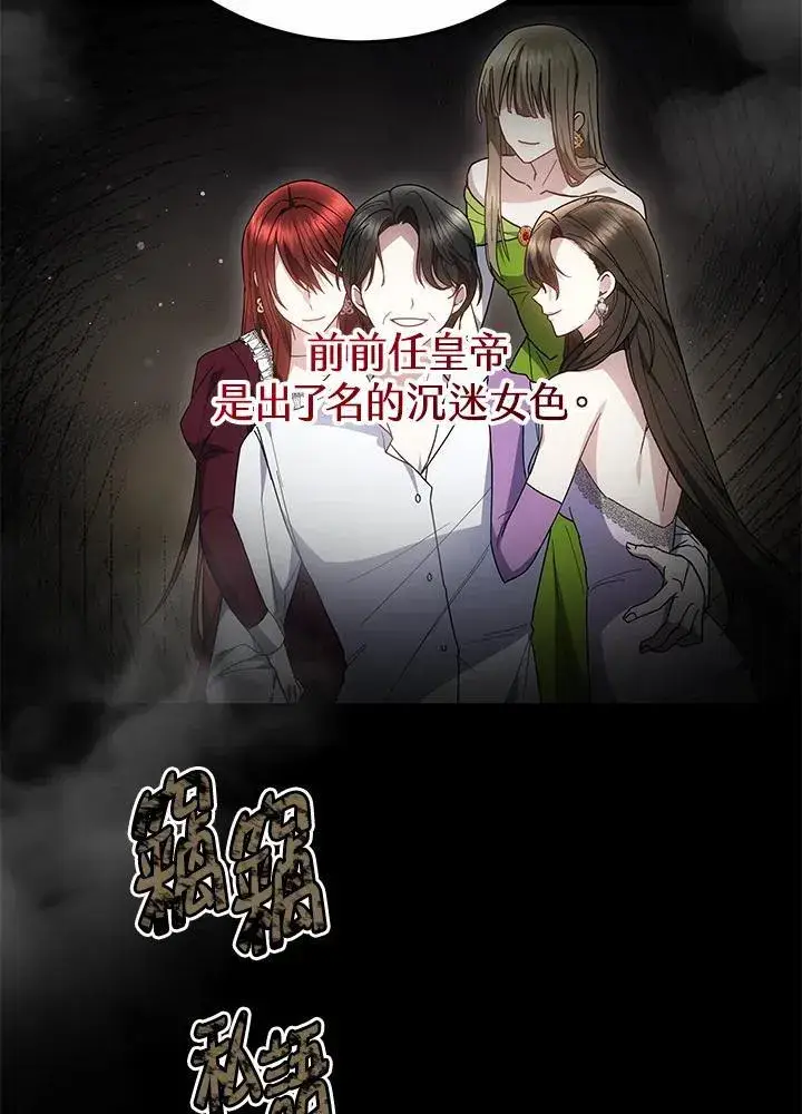 漫画《男主的侄子太喜欢我了》第52话第43张图