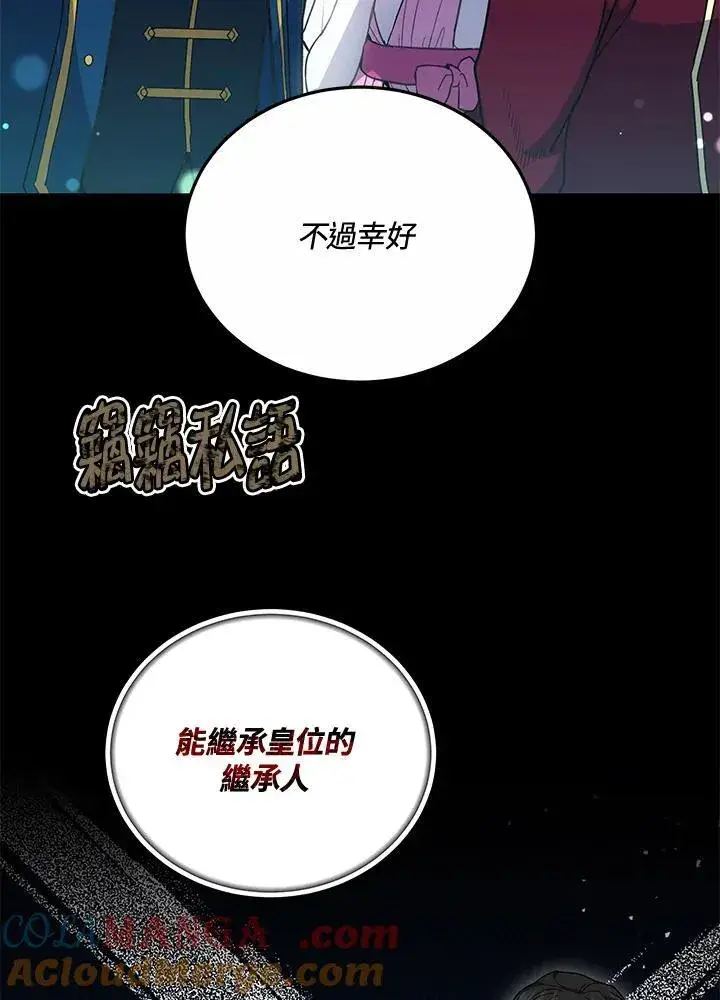 漫画《男主的侄子太喜欢我了》第52话第45张图