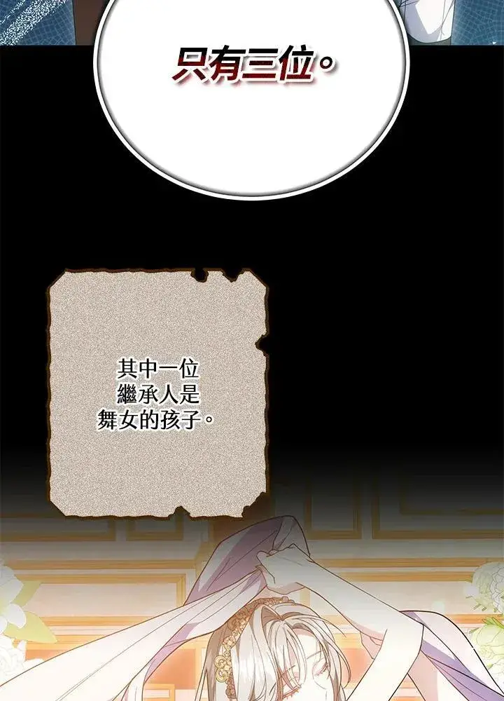 漫画《男主的侄子太喜欢我了》第52话第47张图