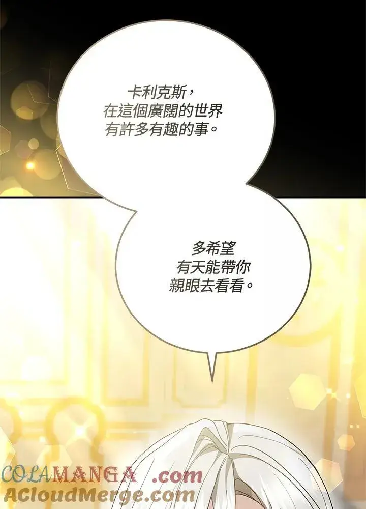 漫画《男主的侄子太喜欢我了》第52话第53张图