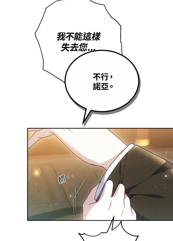 漫画《男主的侄子太喜欢我了》第52话第6张图