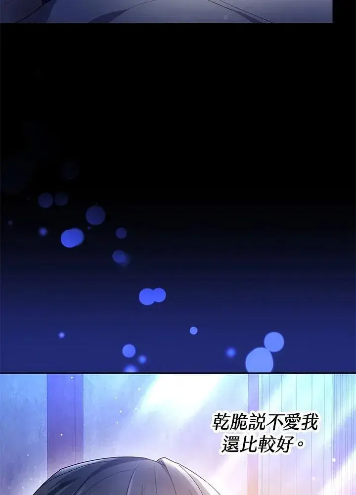 漫画《男主的侄子太喜欢我了》第52话第62张图