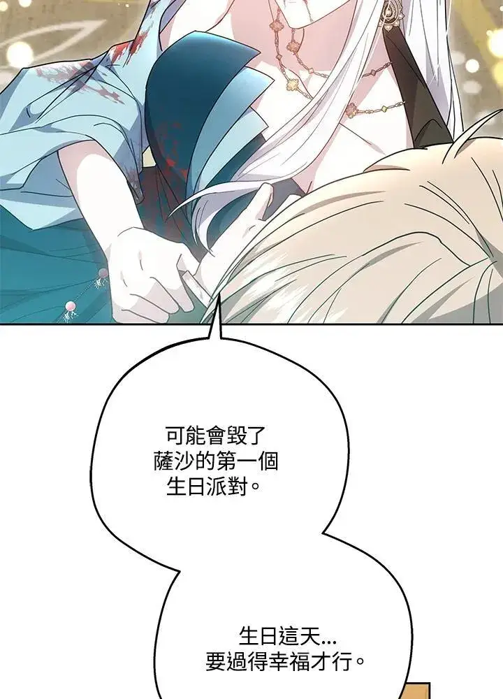 漫画《男主的侄子太喜欢我了》第52话第8张图
