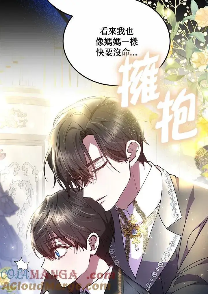 漫画《男主的侄子太喜欢我了》第52话第81张图