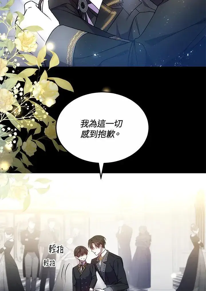 漫画《男主的侄子太喜欢我了》第52话第82张图