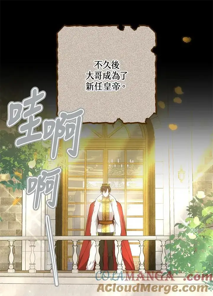 漫画《男主的侄子太喜欢我了》第52话第85张图