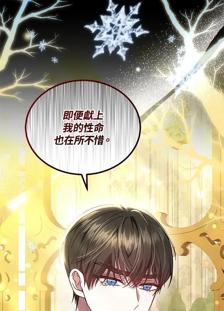 漫画《男主的侄子太喜欢我了》第52话第91张图