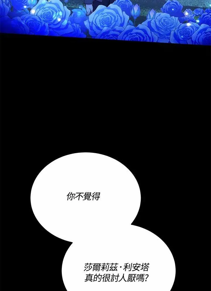 漫画《男主的侄子太喜欢我了》第52话第95张图