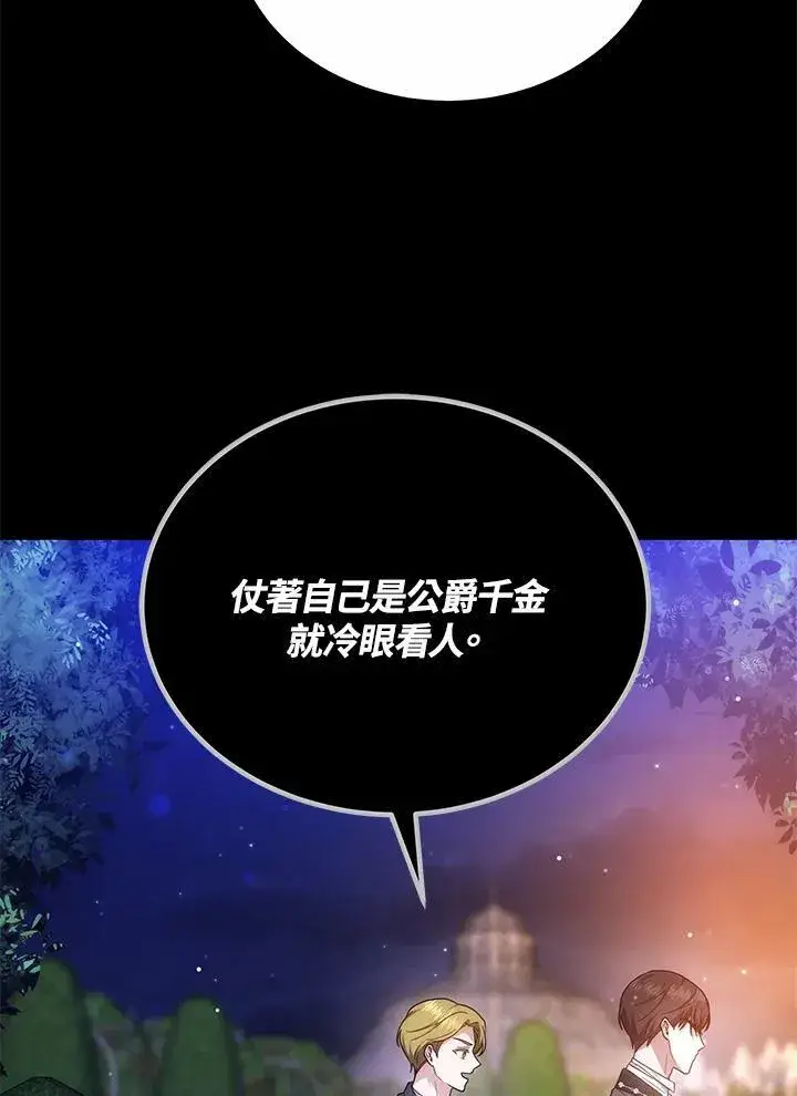 漫画《男主的侄子太喜欢我了》第52话第96张图