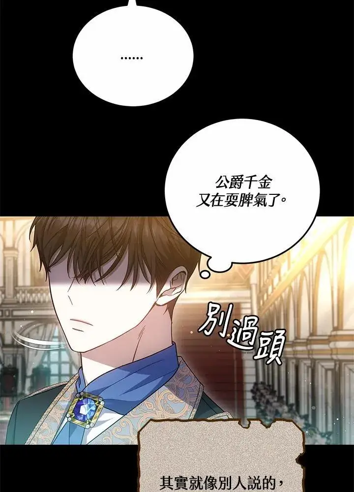 漫画《男主的侄子太喜欢我了》第53话第16张图