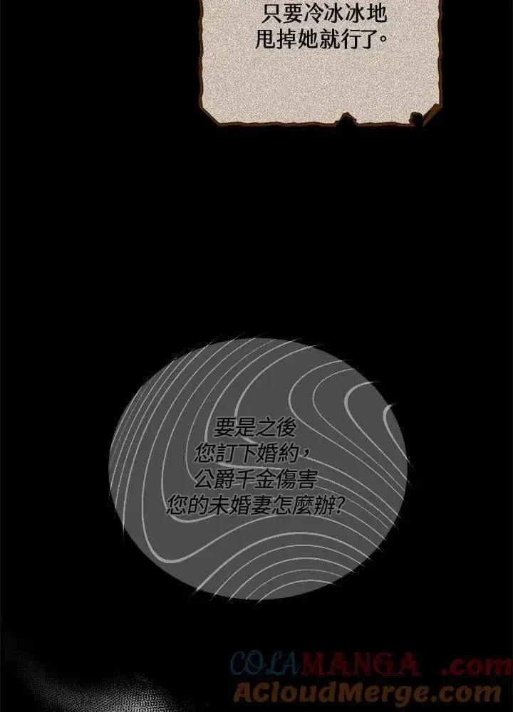 漫画《男主的侄子太喜欢我了》第53话第17张图