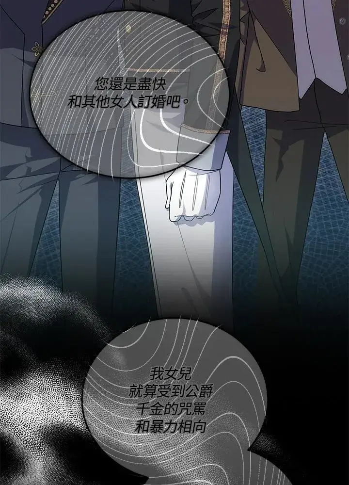 漫画《男主的侄子太喜欢我了》第53话第19张图