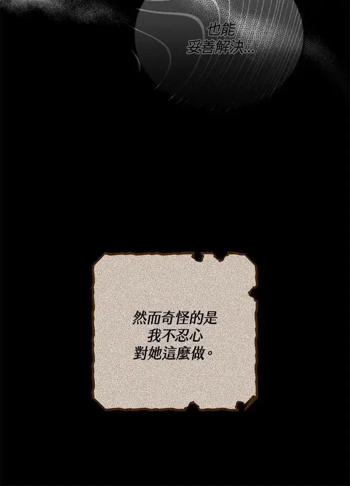 漫画《男主的侄子太喜欢我了》第53话第20张图