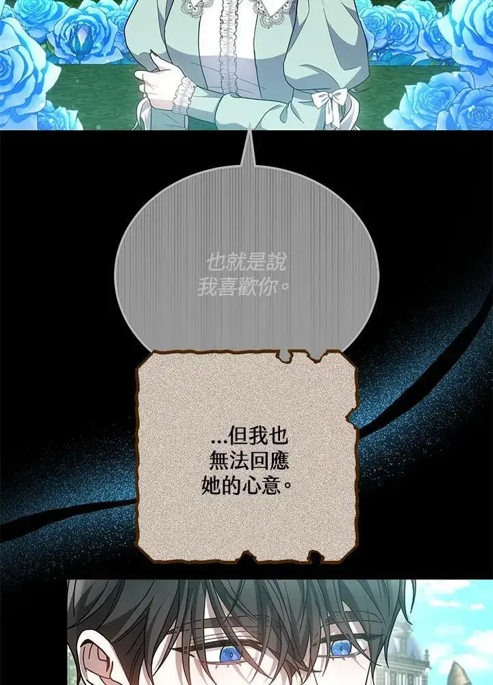 漫画《男主的侄子太喜欢我了》第53话第22张图
