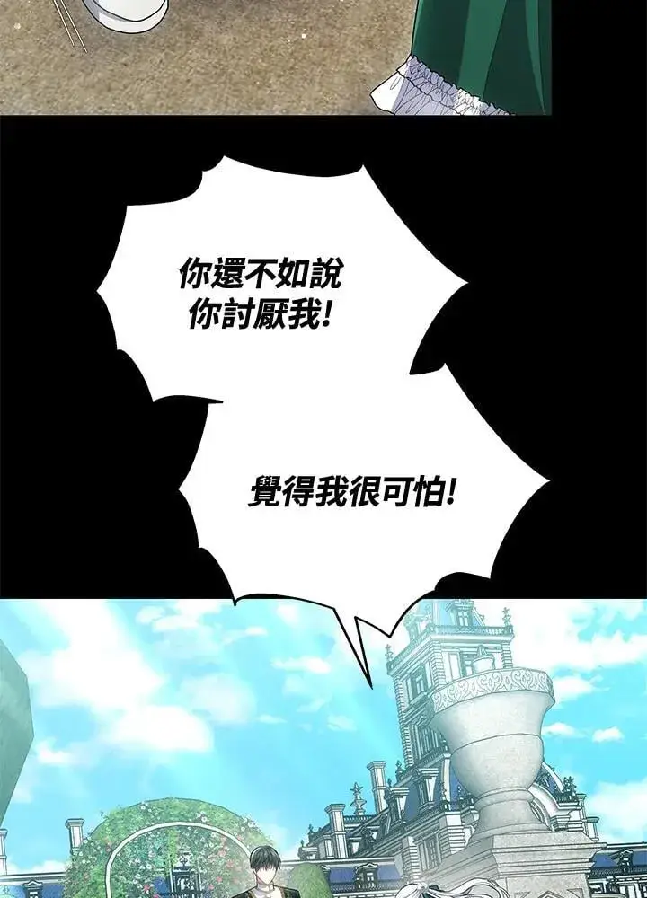 漫画《男主的侄子太喜欢我了》第53话第24张图