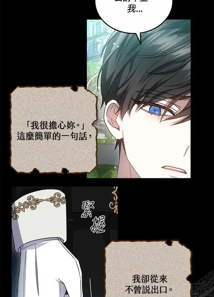漫画《男主的侄子太喜欢我了》第53话第26张图