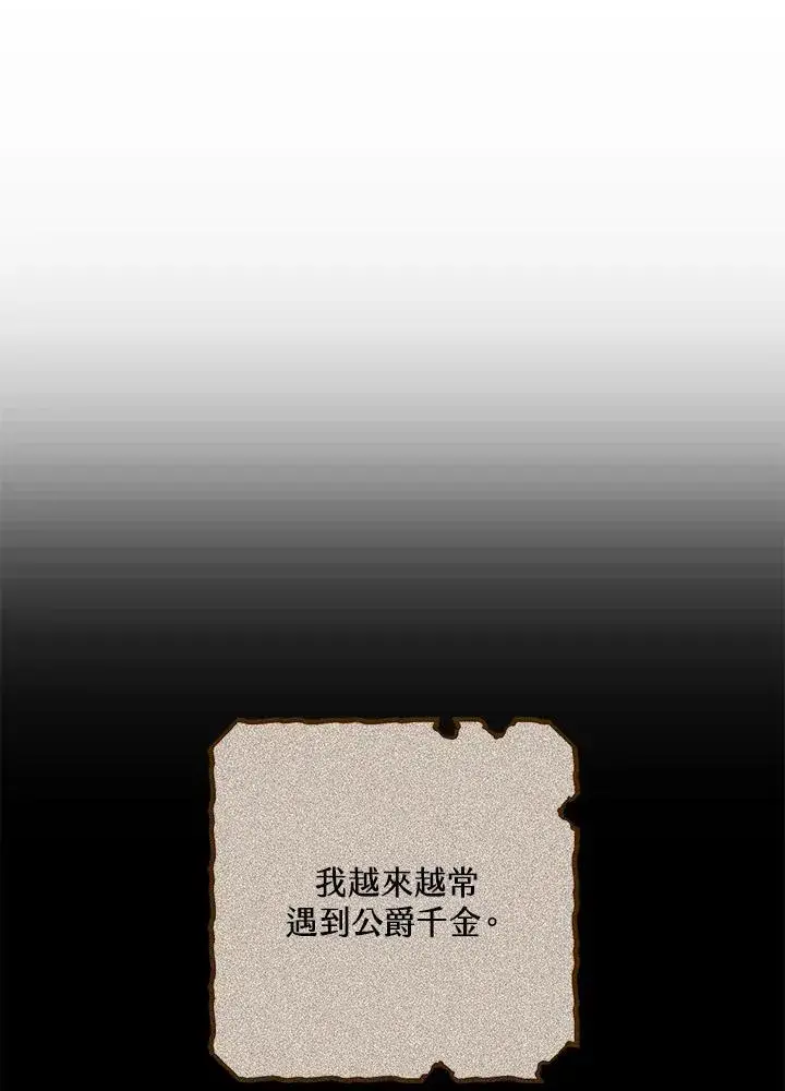 漫画《男主的侄子太喜欢我了》第53话第3张图