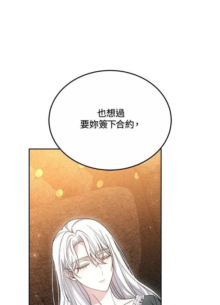 漫画《男主的侄子太喜欢我了》第53话第30张图