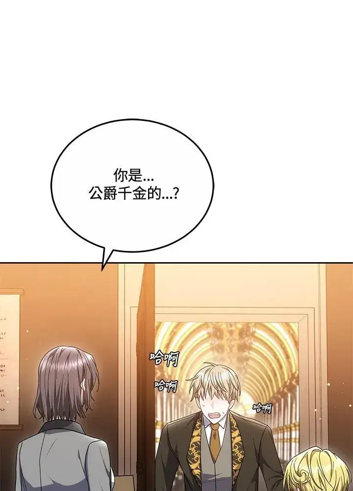 漫画《男主的侄子太喜欢我了》第53话第40张图