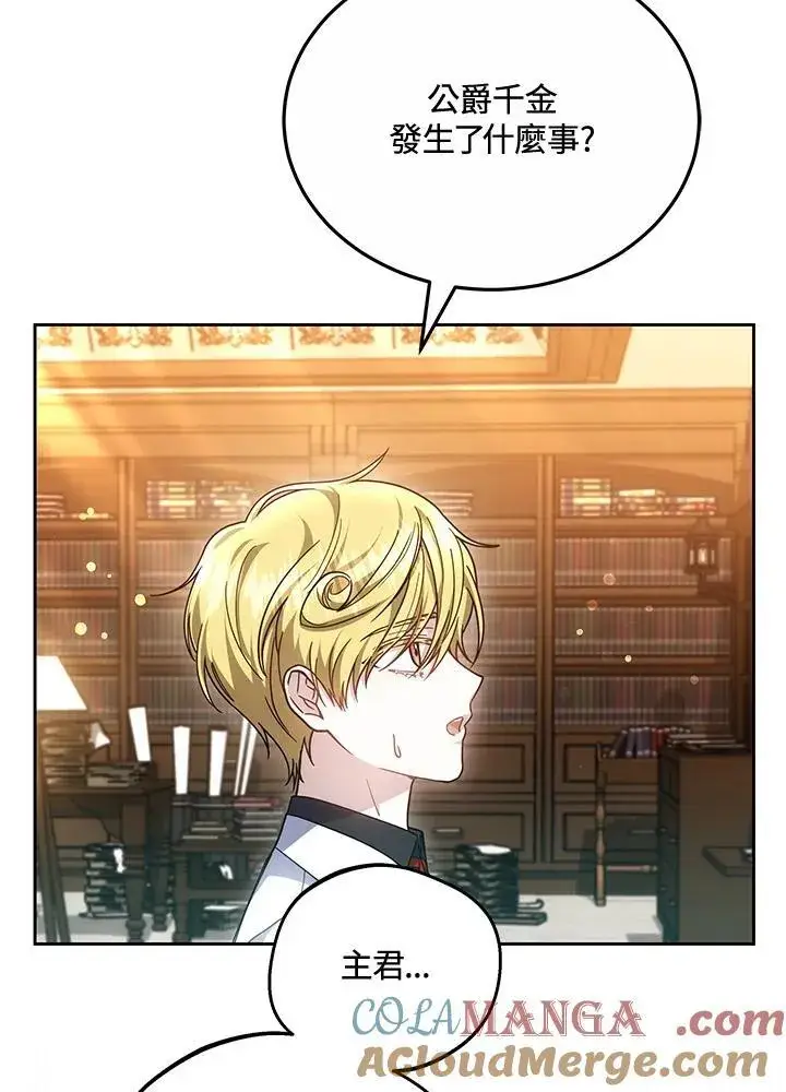 漫画《男主的侄子太喜欢我了》第53话第45张图