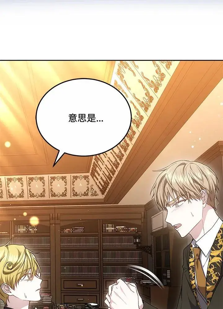 漫画《男主的侄子太喜欢我了》第53话第50张图