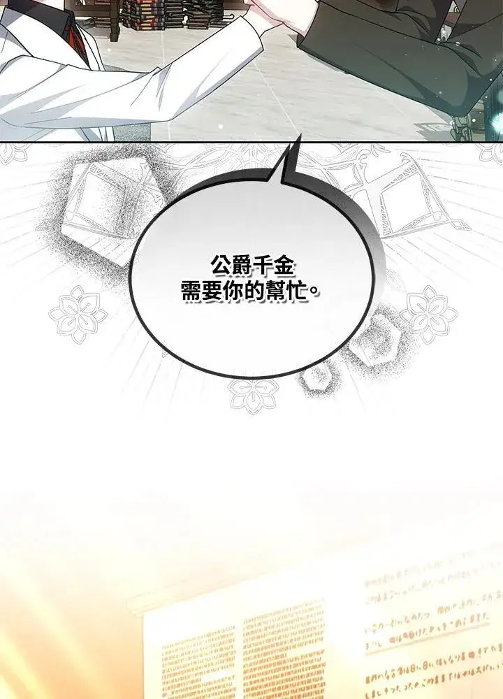 漫画《男主的侄子太喜欢我了》第53话第51张图