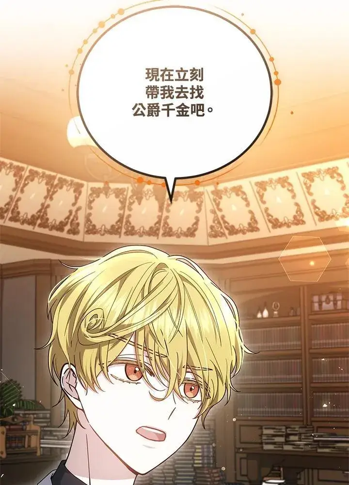 漫画《男主的侄子太喜欢我了》第53话第54张图