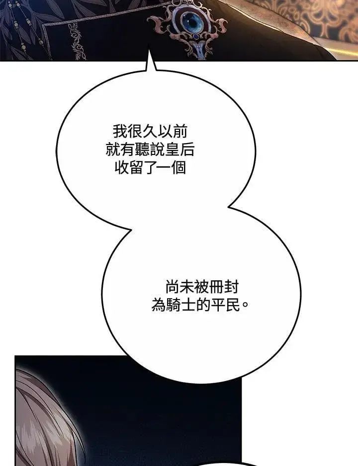 漫画《男主的侄子太喜欢我了》第53话第64张图