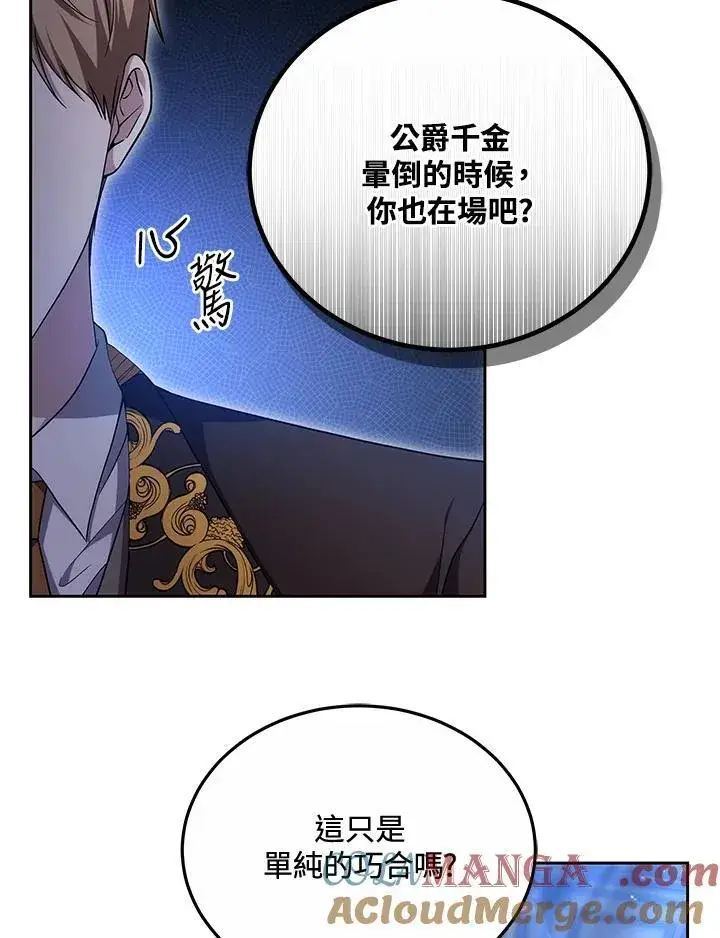 漫画《男主的侄子太喜欢我了》第53话第65张图