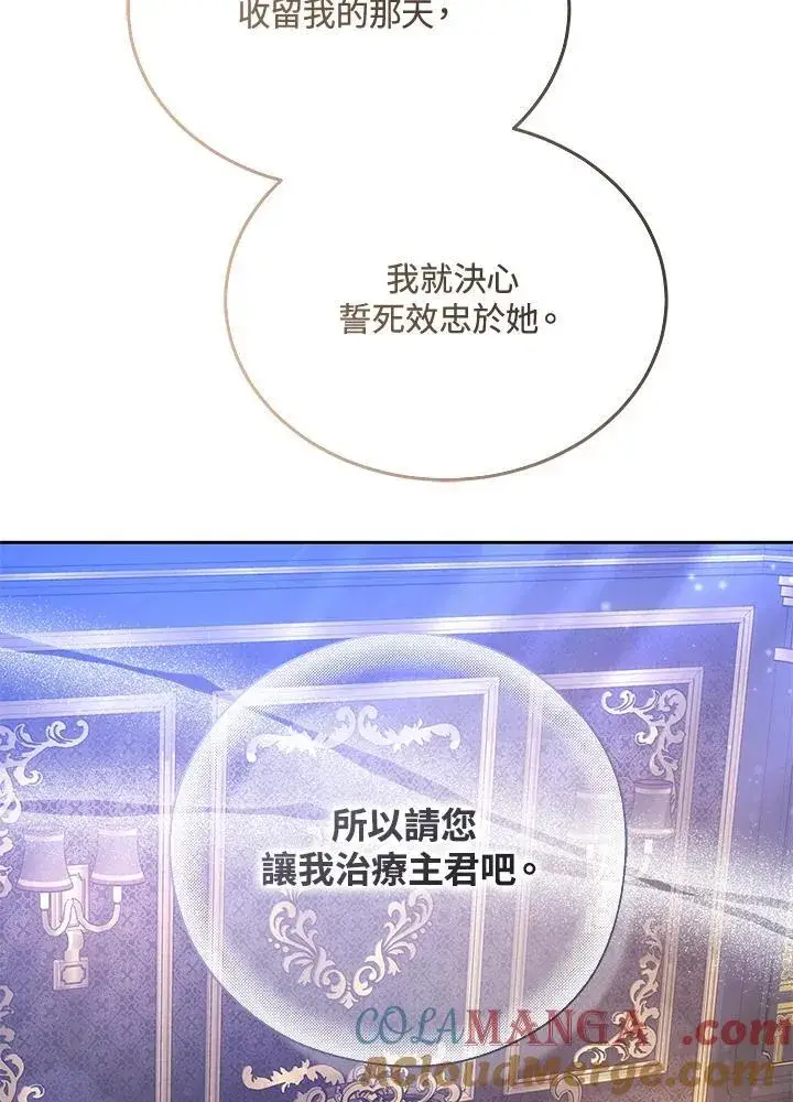 漫画《男主的侄子太喜欢我了》第53话第69张图