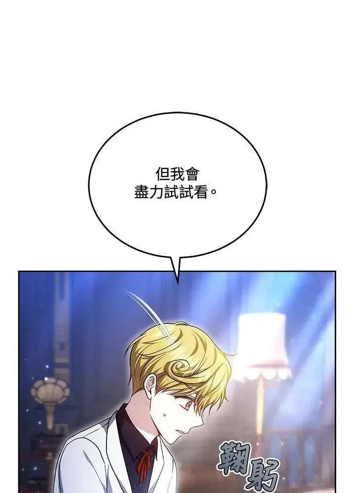 漫画《男主的侄子太喜欢我了》第53话第74张图