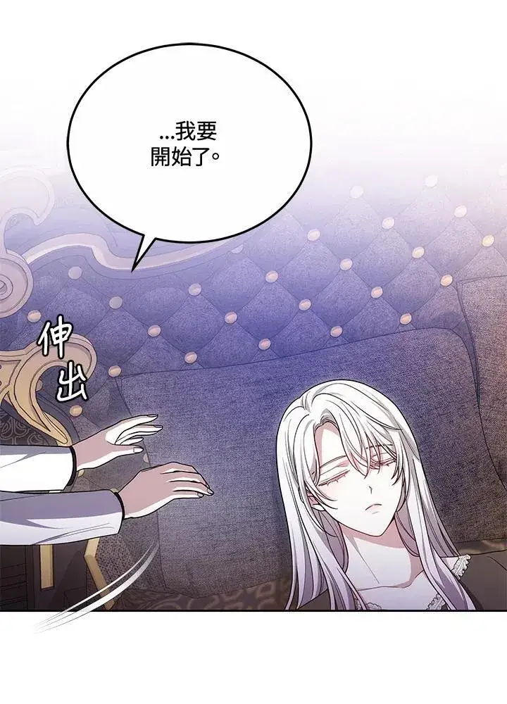 漫画《男主的侄子太喜欢我了》第53话第76张图