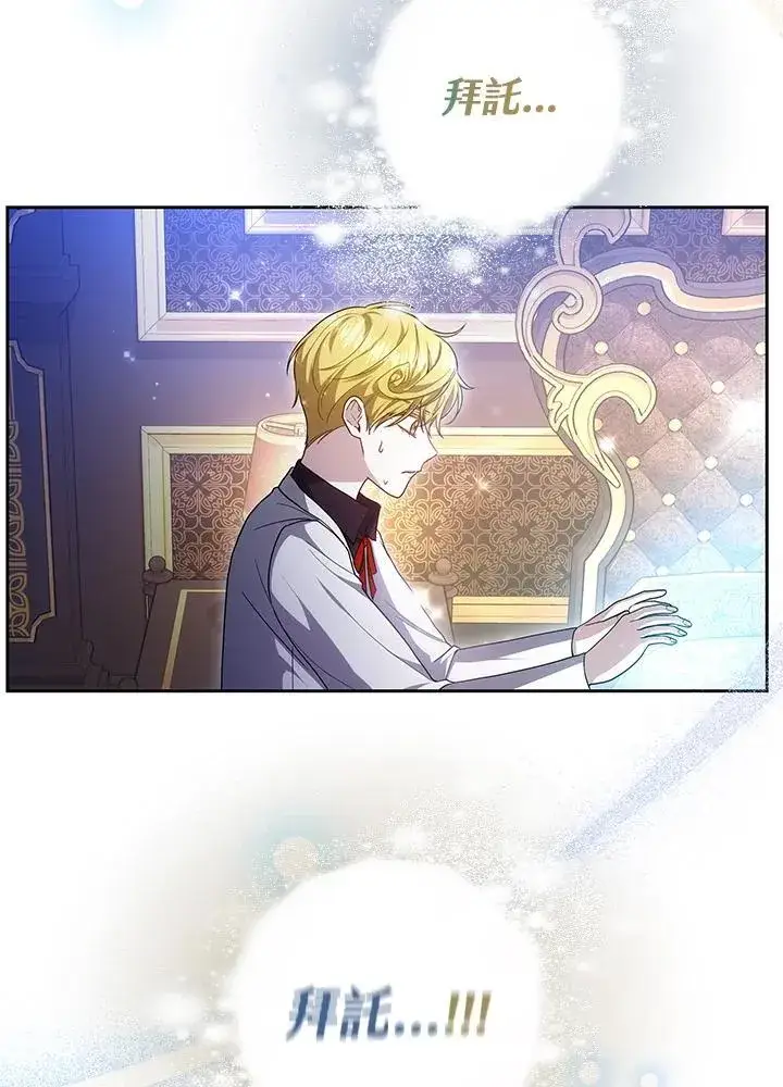 漫画《男主的侄子太喜欢我了》第53话第80张图