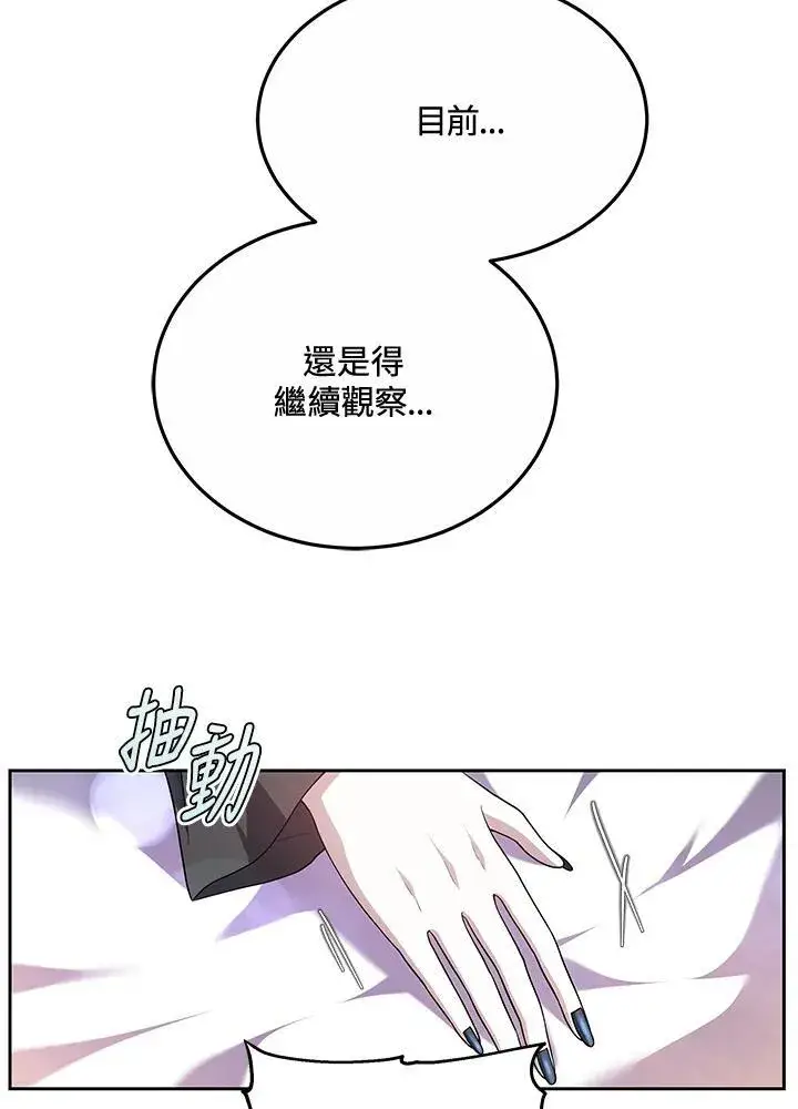 漫画《男主的侄子太喜欢我了》第53话第86张图