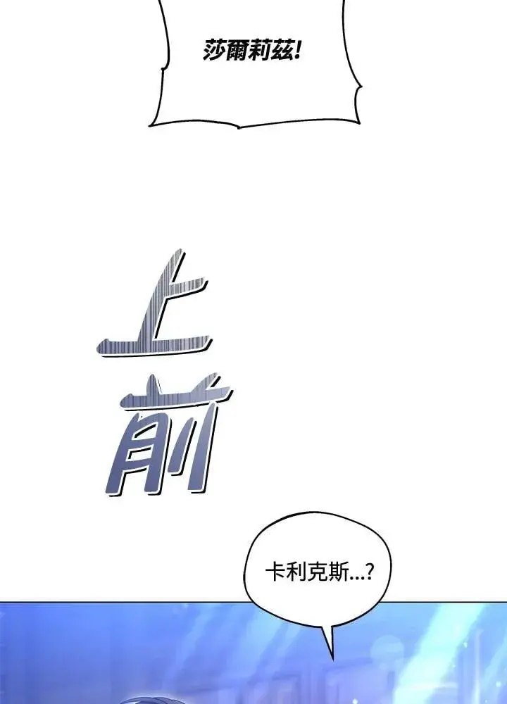 漫画《男主的侄子太喜欢我了》第53话第87张图