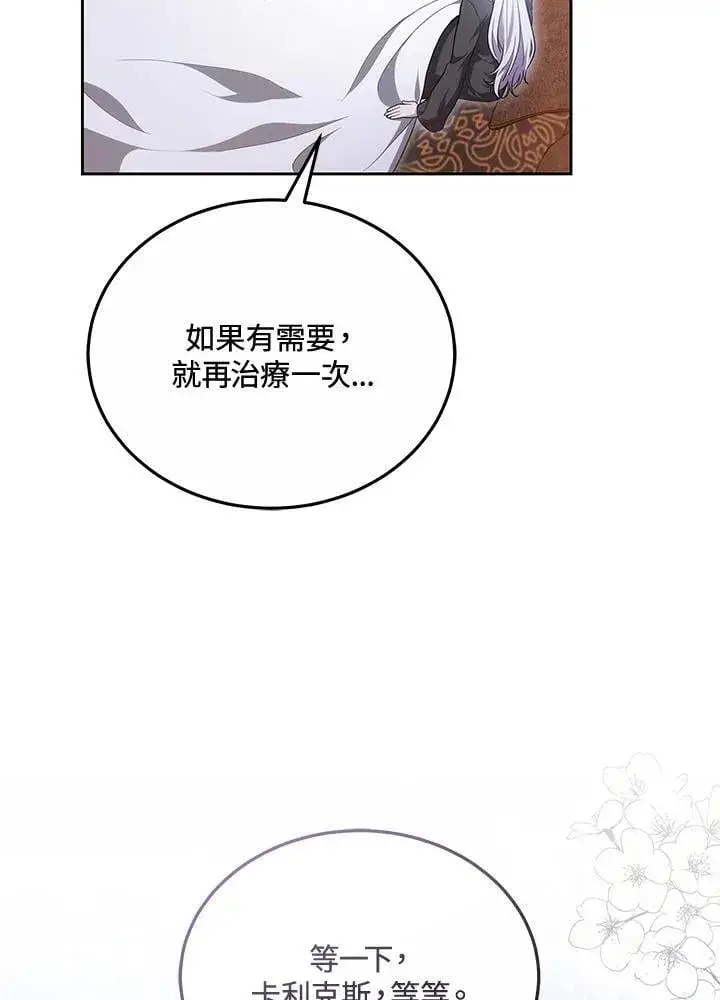 漫画《男主的侄子太喜欢我了》第53话第90张图