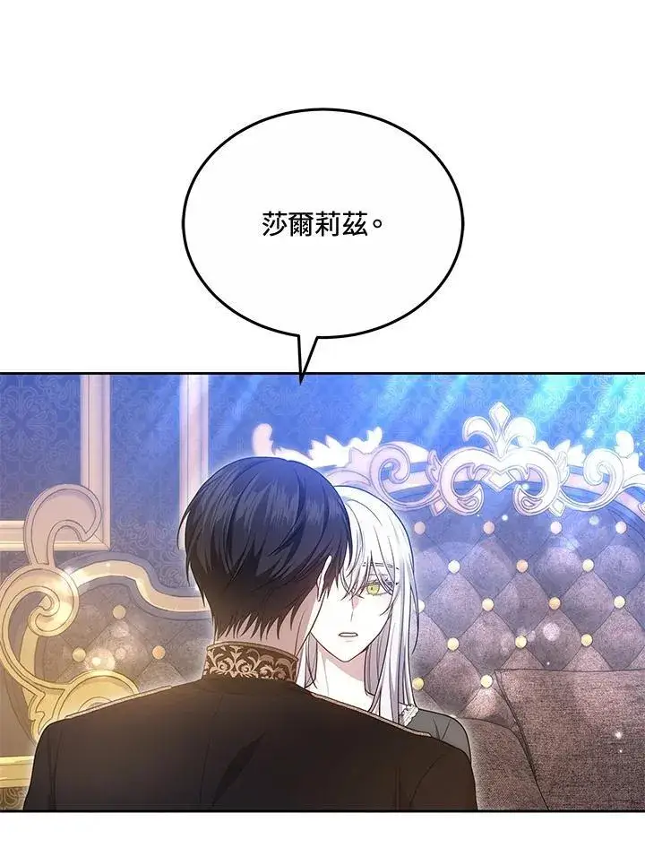 漫画《男主的侄子太喜欢我了》第53话第94张图