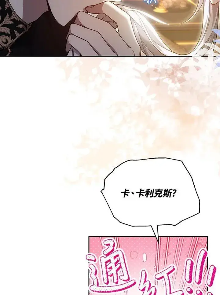 漫画《男主的侄子太喜欢我了》第53话第96张图