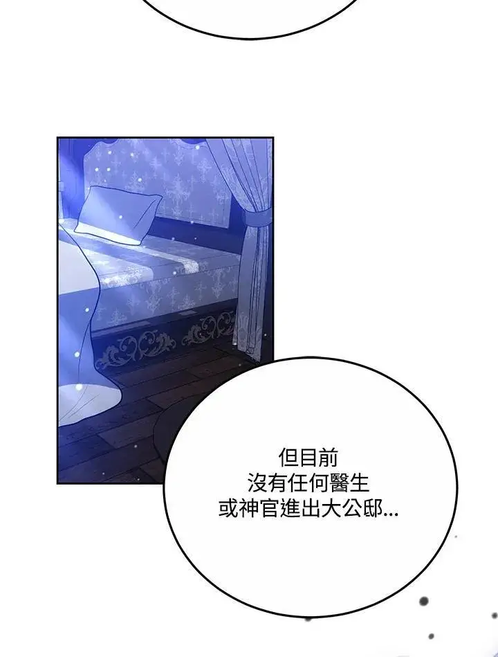 《男主的侄子太喜欢我了》第54话图10