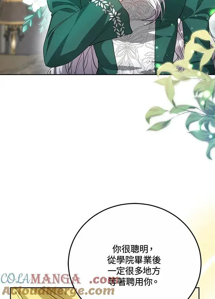 《男主的侄子太喜欢我了》第54话图101