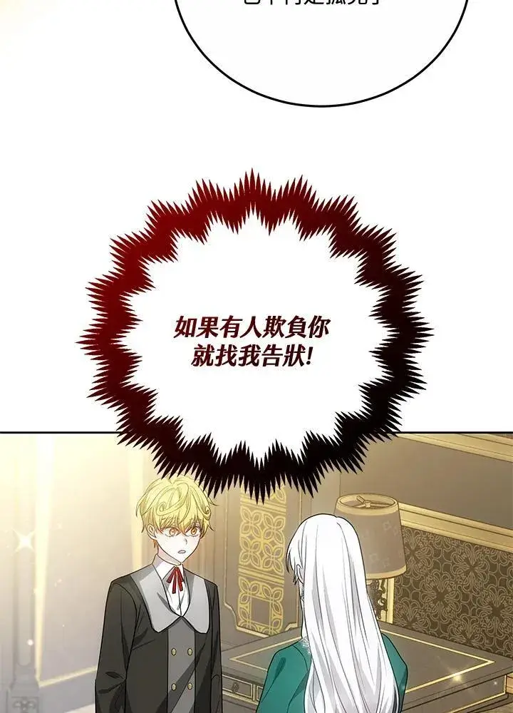 《男主的侄子太喜欢我了》第54话图103