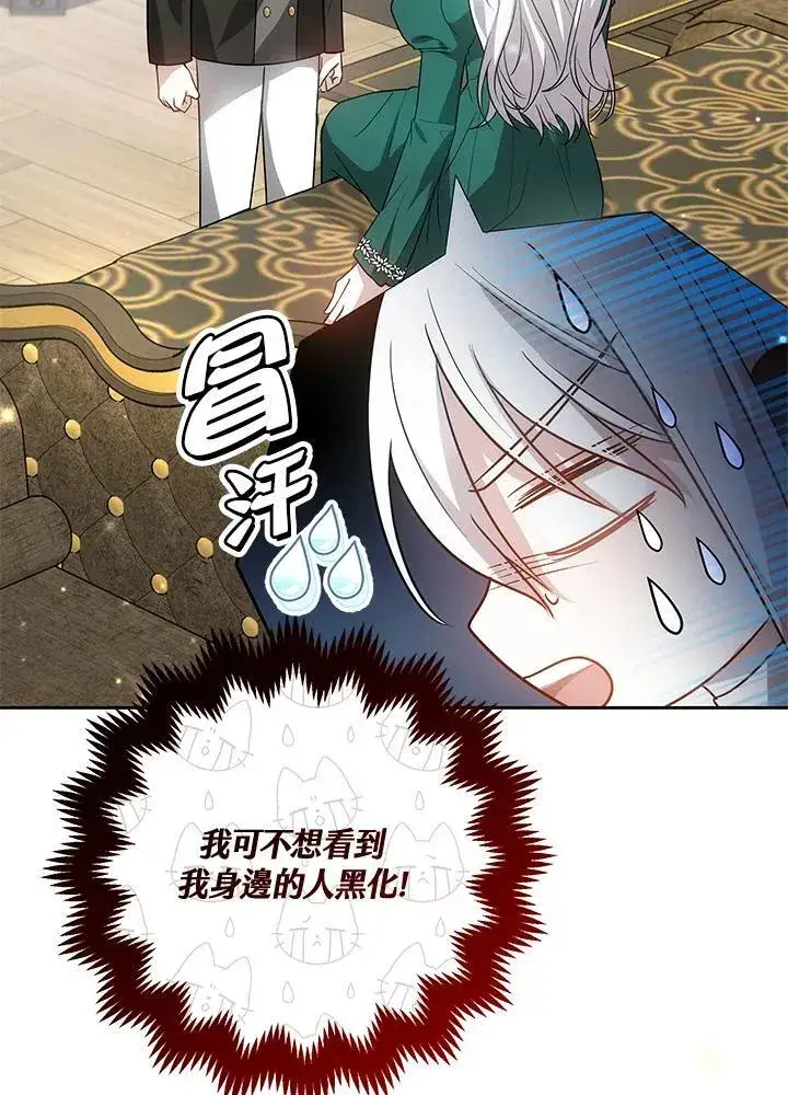 《男主的侄子太喜欢我了》第54话图104